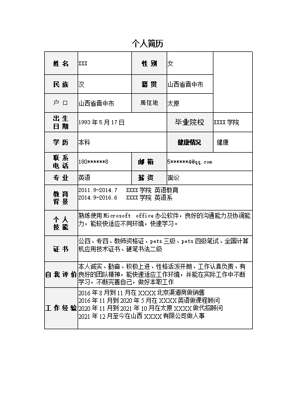 7326_人事人资人力资源管理类岗位求职简历模板  - 人力资源简历模板